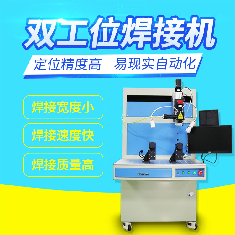 激光焊接機(jī)為何能夠成為激光發(fā)展的主力設(shè)備？